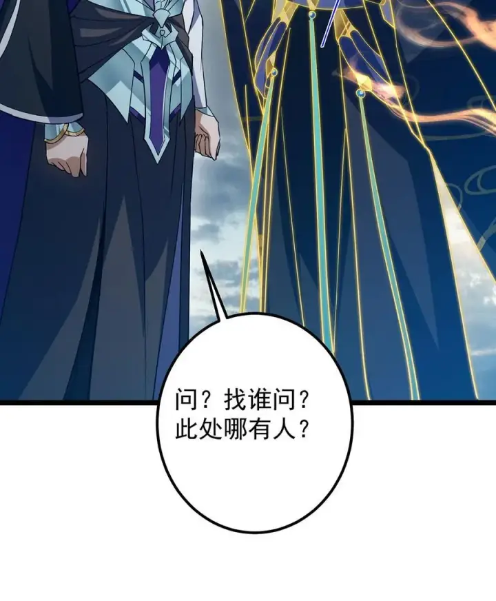 漫画《掌门低调点》422 侦测功能全新升级第54张图