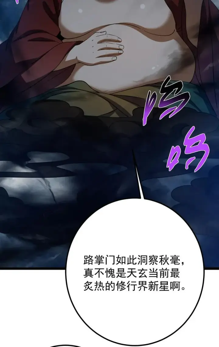 漫画《掌门低调点》422 侦测功能全新升级第59张图
