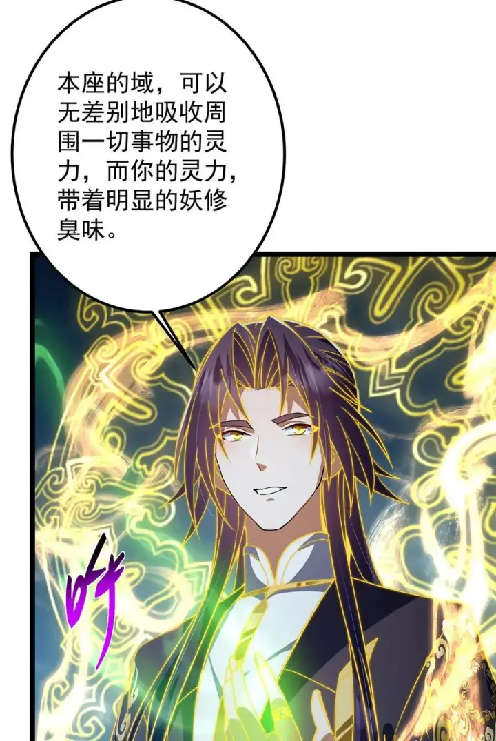 漫画《掌门低调点》422 侦测功能全新升级第60张图