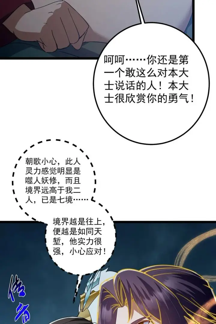 漫画《掌门低调点》422 侦测功能全新升级第63张图