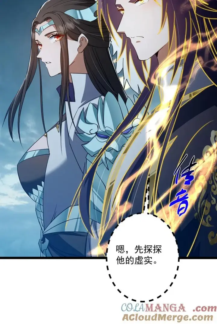 漫画《掌门低调点》422 侦测功能全新升级第64张图