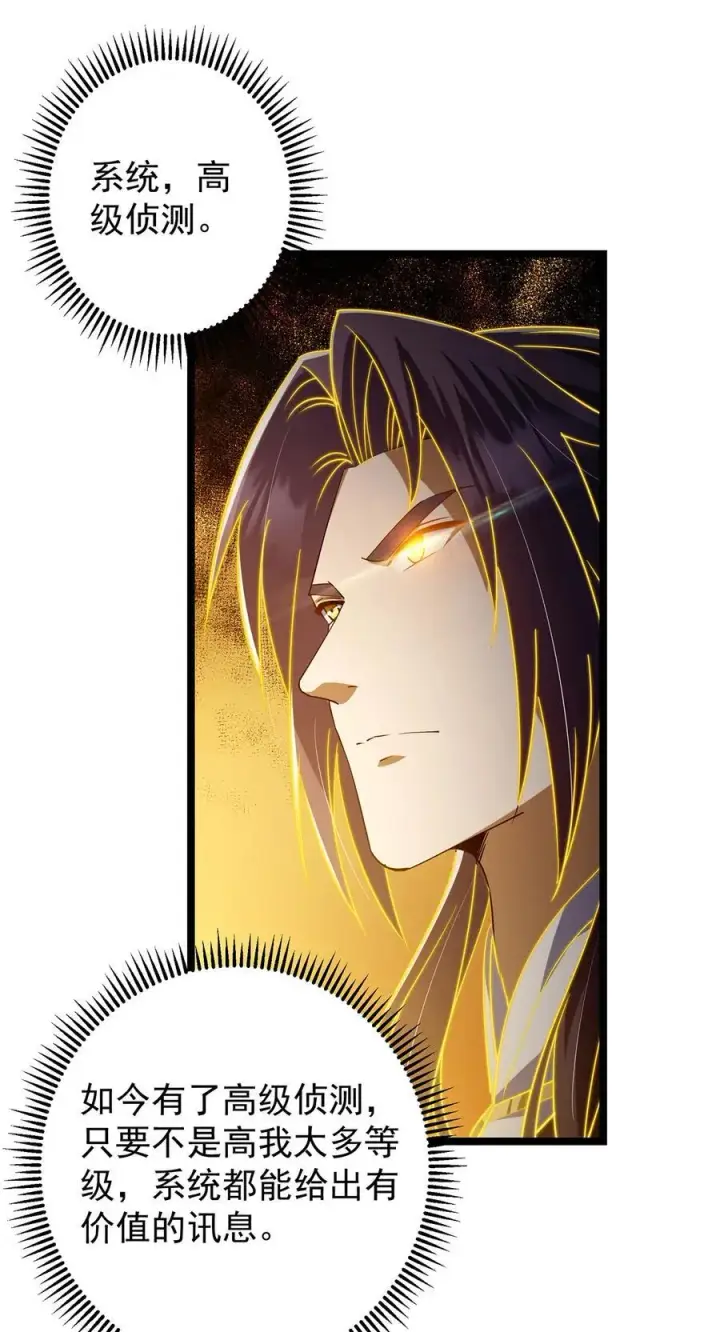 漫画《掌门低调点》422 侦测功能全新升级第65张图