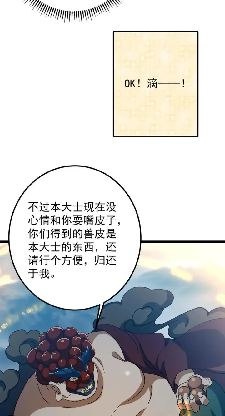 漫画《掌门低调点》422 侦测功能全新升级第66张图