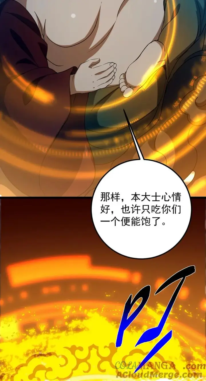漫画《掌门低调点》422 侦测功能全新升级第67张图