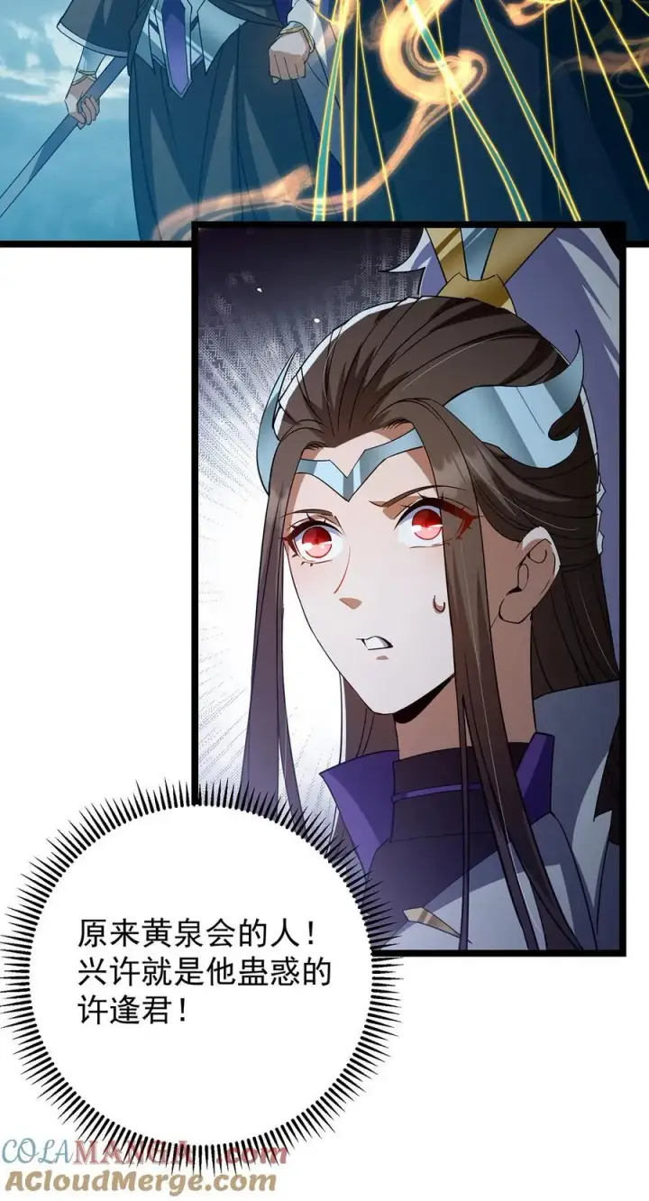 漫画《掌门低调点》422 侦测功能全新升级第70张图