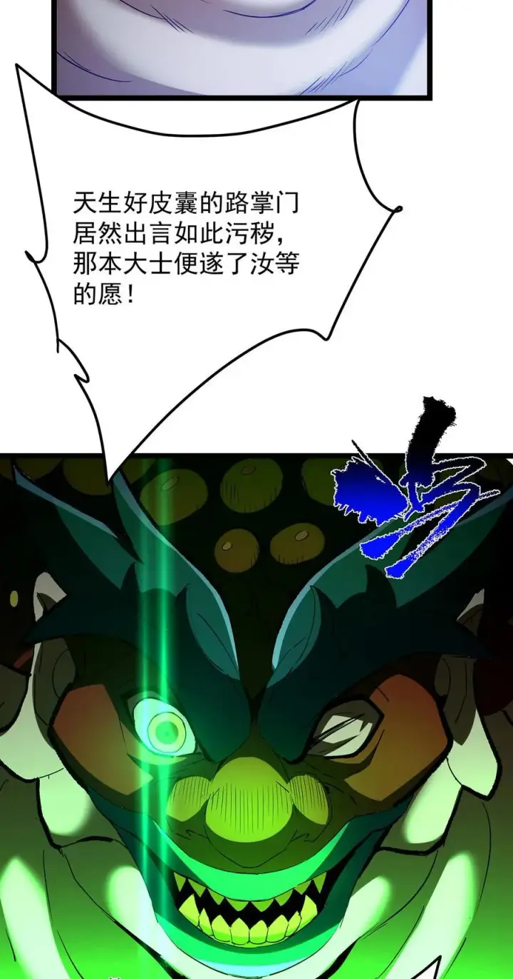 漫画《掌门低调点》422 侦测功能全新升级第72张图
