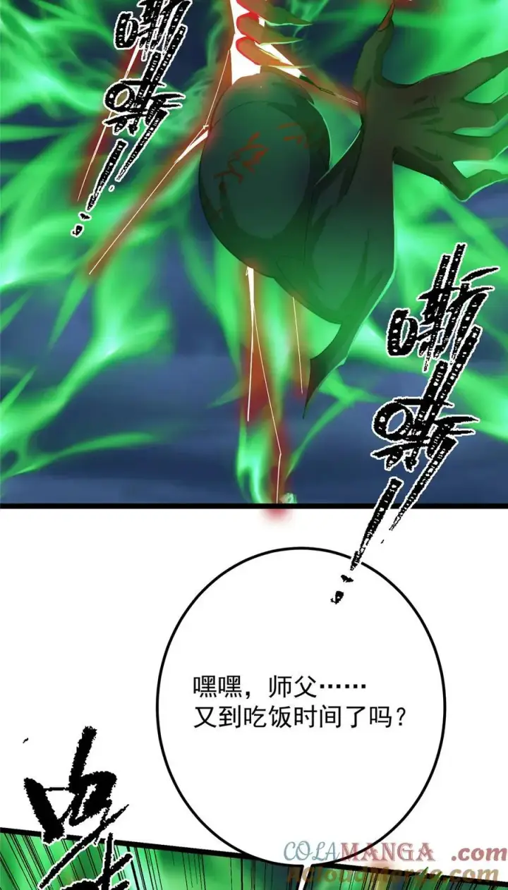 漫画《掌门低调点》422 侦测功能全新升级第76张图