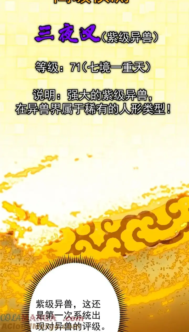 漫画《掌门低调点》422 侦测功能全新升级第79张图