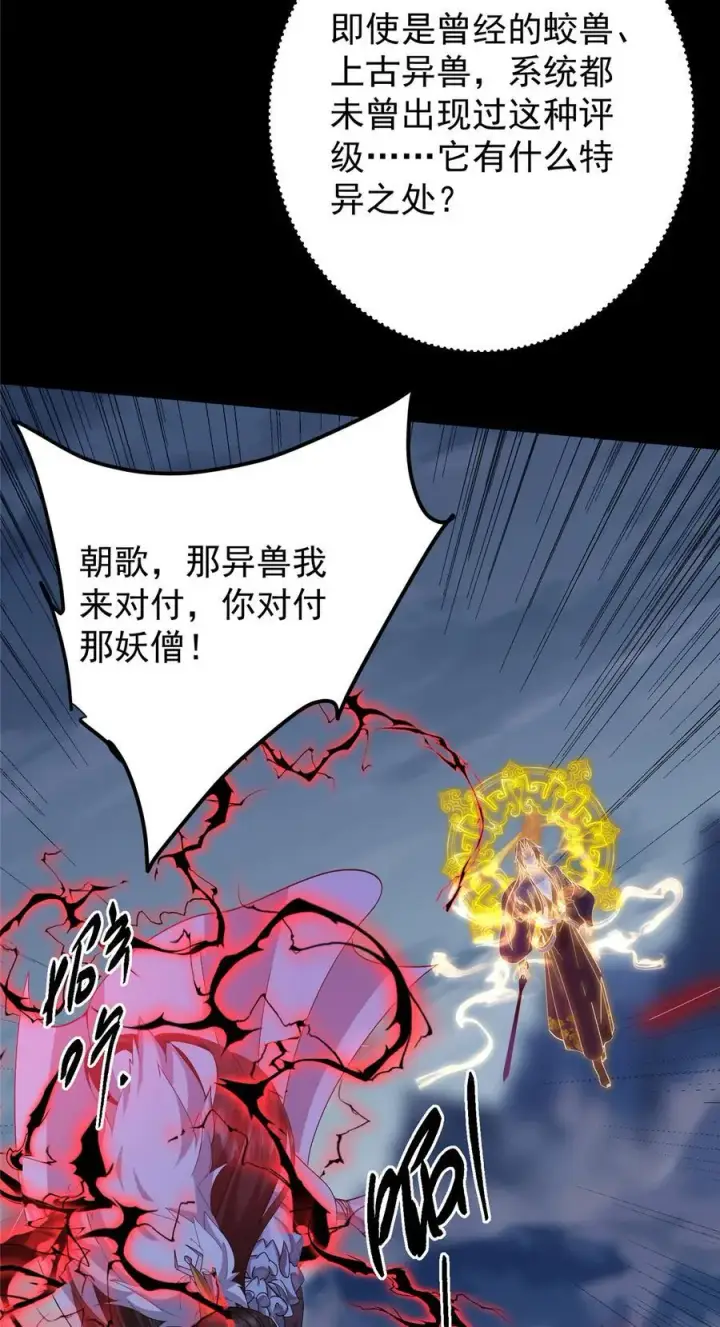 漫画《掌门低调点》422 侦测功能全新升级第81张图