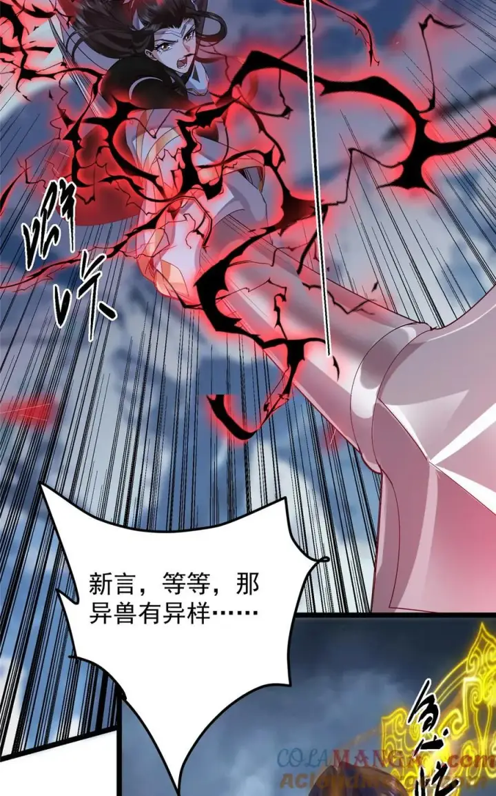 漫画《掌门低调点》422 侦测功能全新升级第82张图