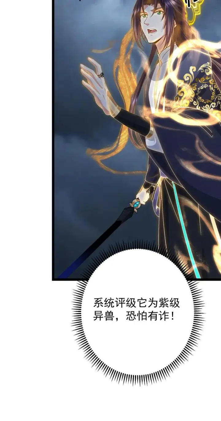 漫画《掌门低调点》422 侦测功能全新升级第83张图