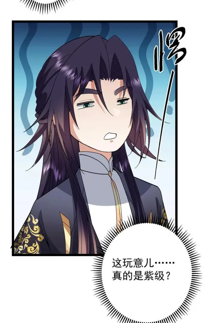 漫画《掌门低调点》422 侦测功能全新升级第87张图