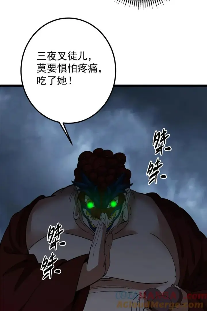 漫画《掌门低调点》422 侦测功能全新升级第88张图