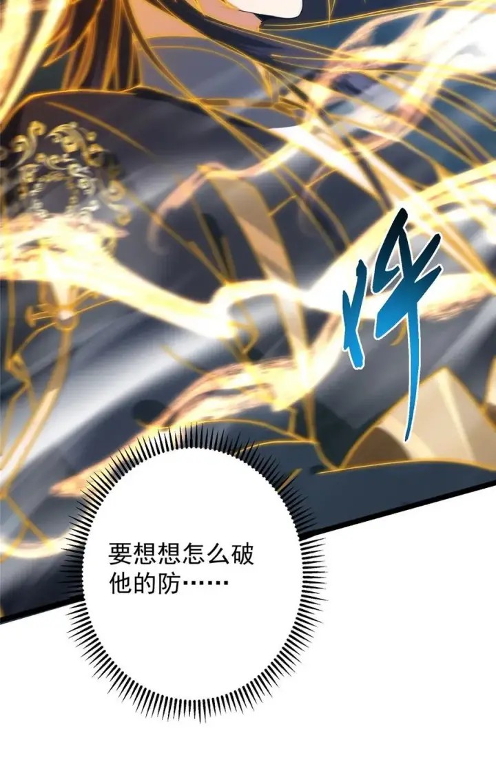 漫画《掌门低调点》423 不如放手一搏！第14张图