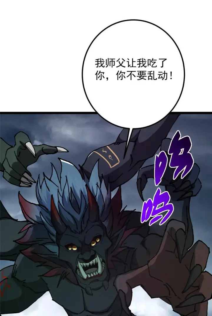 漫画《掌门低调点》423 不如放手一搏！第15张图