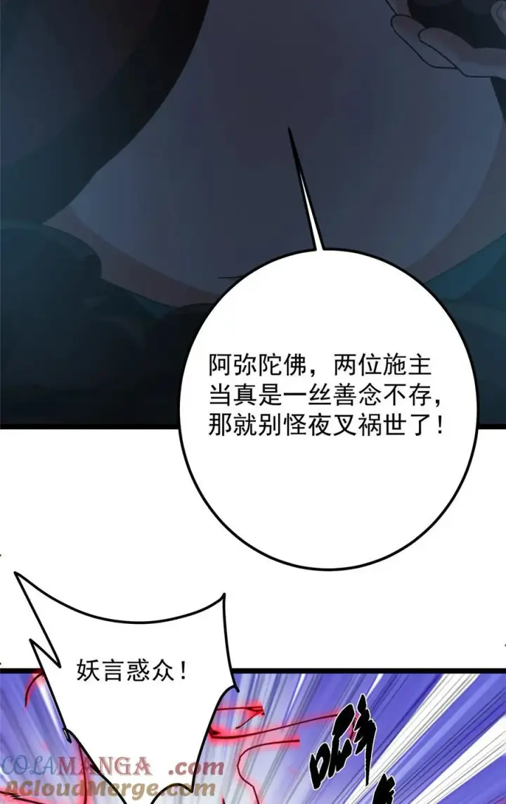 漫画《掌门低调点》423 不如放手一搏！第28张图