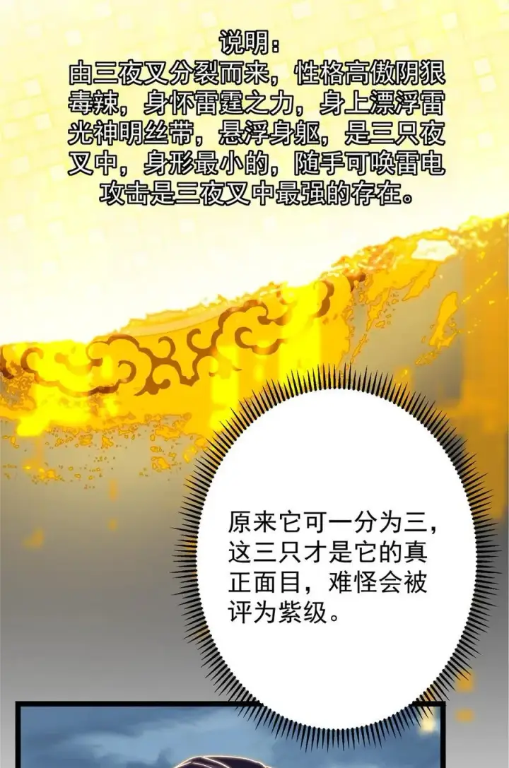 漫画《掌门低调点》423 不如放手一搏！第39张图