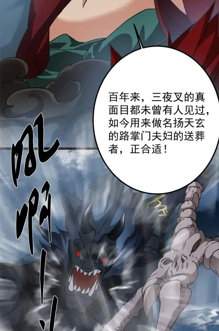 漫画《掌门低调点》423 不如放手一搏！第42张图