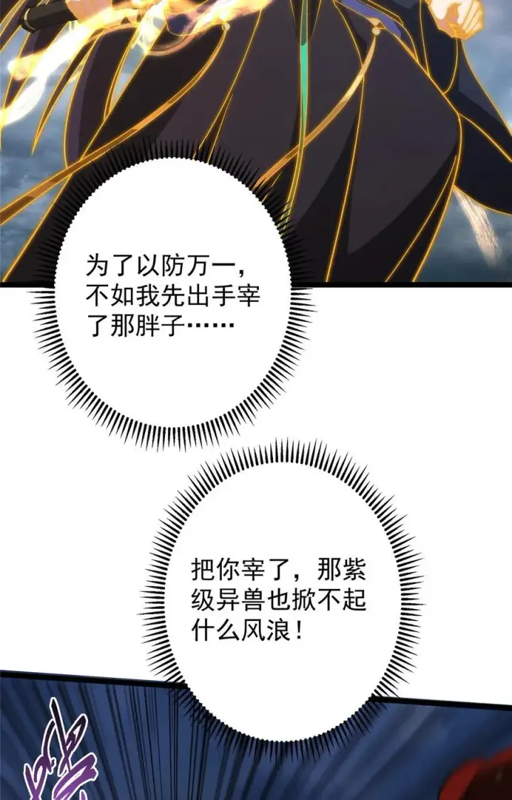 漫画《掌门低调点》423 不如放手一搏！第5张图