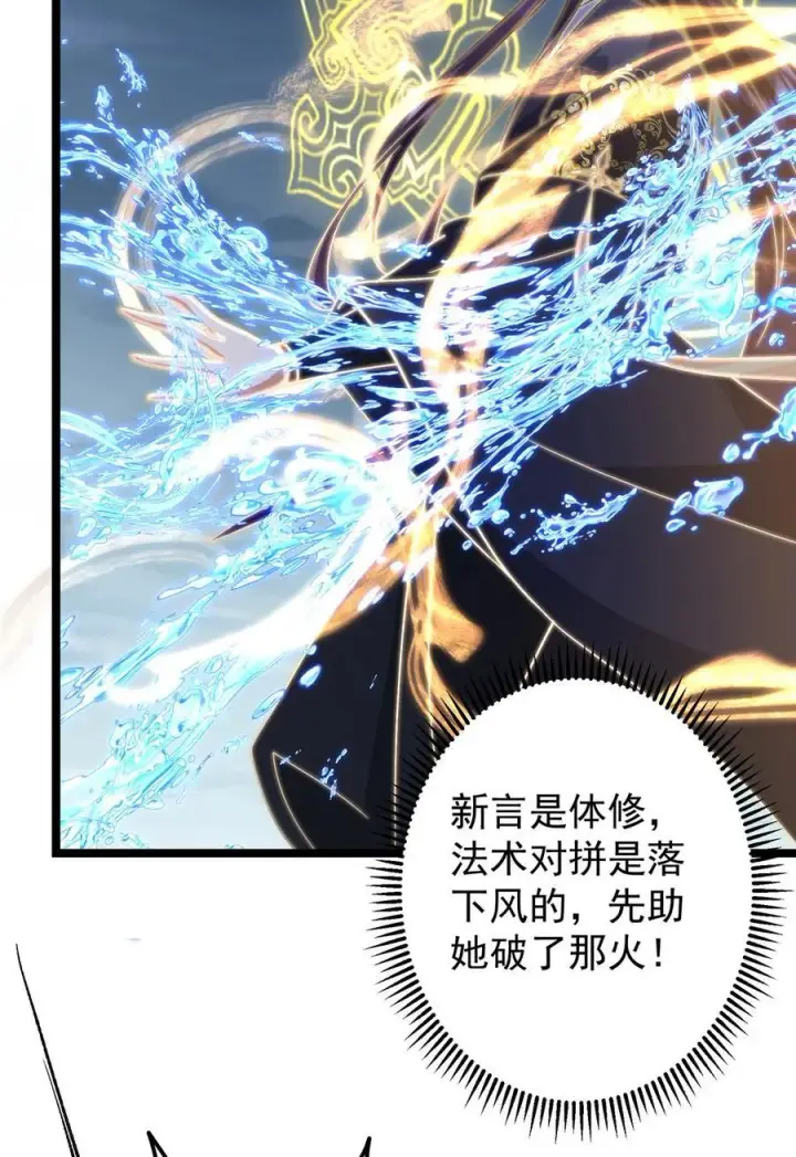 漫画《掌门低调点》423 不如放手一搏！第53张图