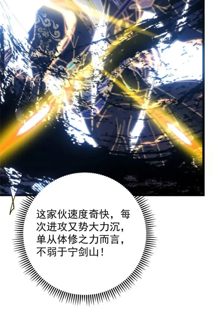 漫画《掌门低调点》423 不如放手一搏！第59张图