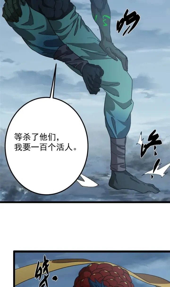 漫画《掌门低调点》423 不如放手一搏！第62张图