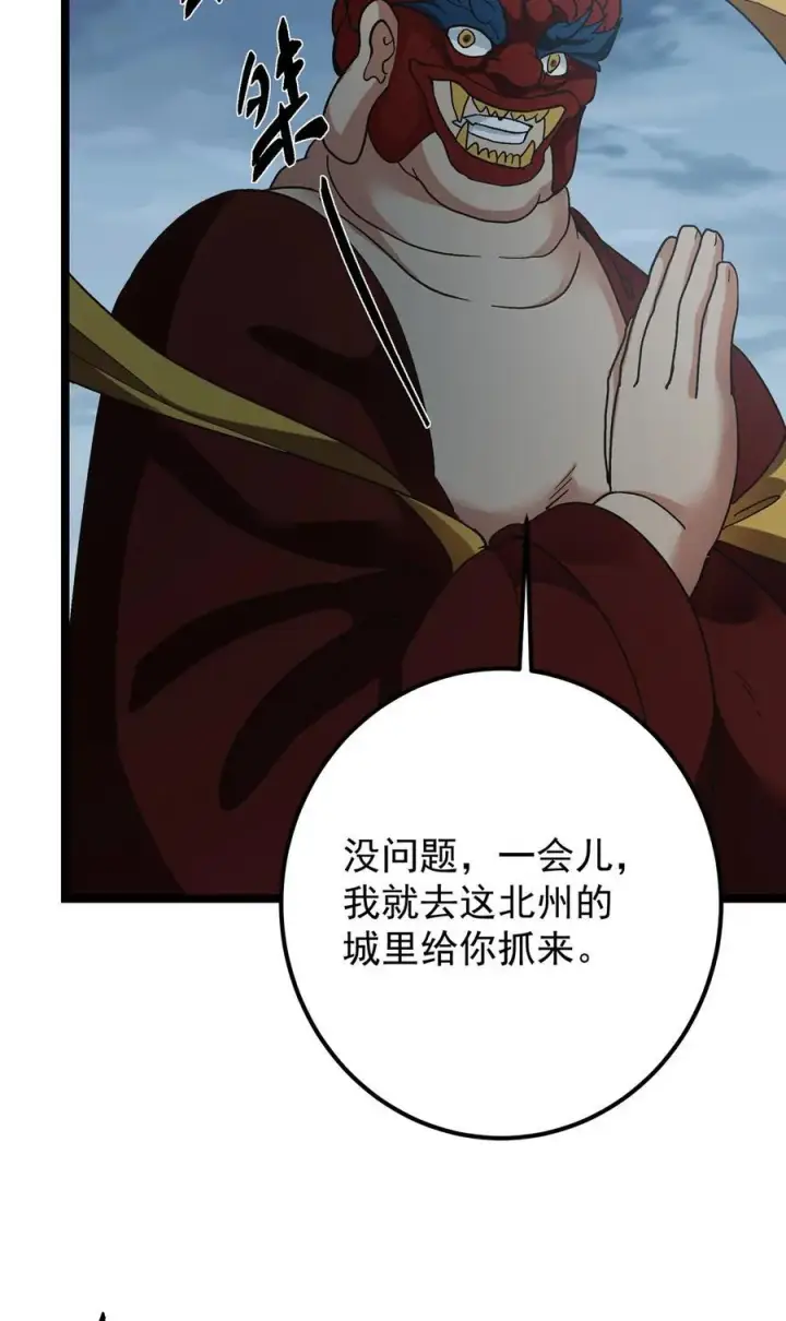 漫画《掌门低调点》423 不如放手一搏！第63张图