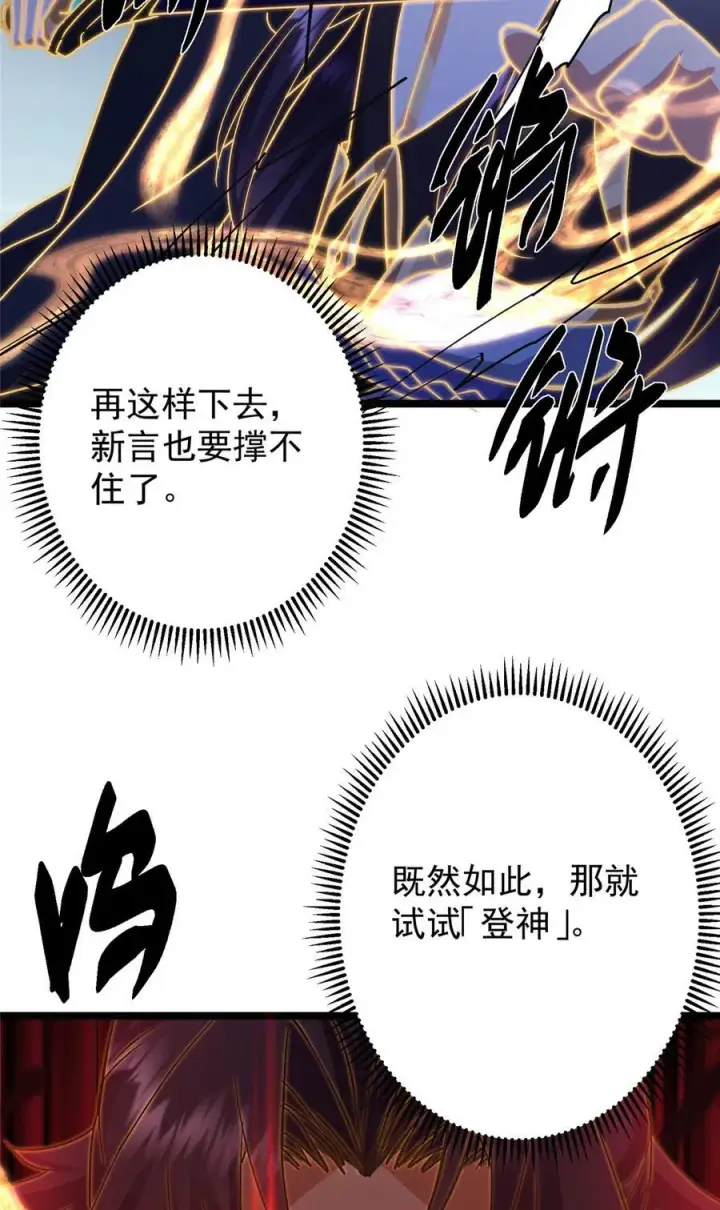 漫画《掌门低调点》423 不如放手一搏！第68张图
