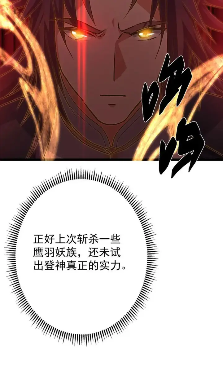 漫画《掌门低调点》423 不如放手一搏！第69张图