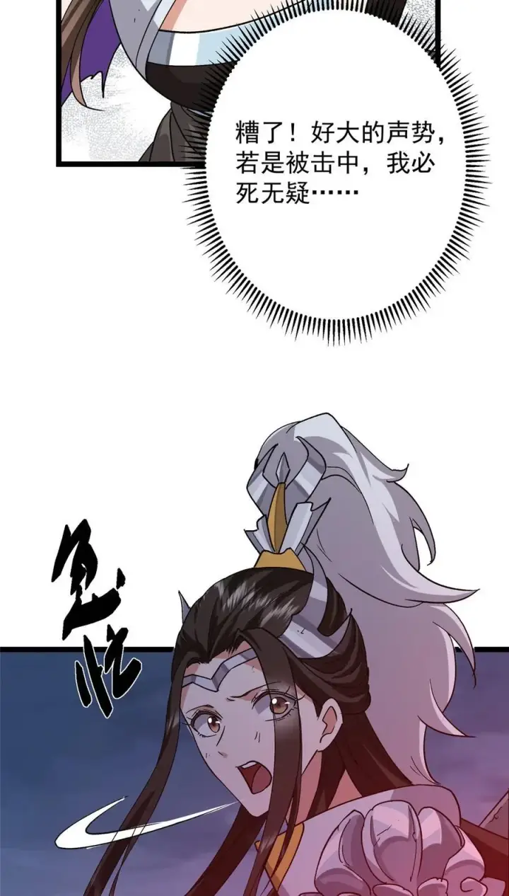 漫画《掌门低调点》423 不如放手一搏！第77张图