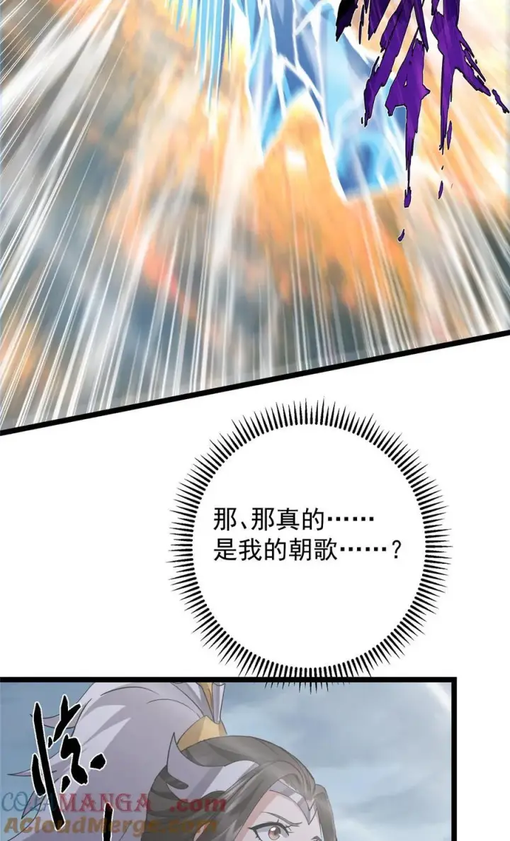漫画《掌门低调点》423 不如放手一搏！第85张图