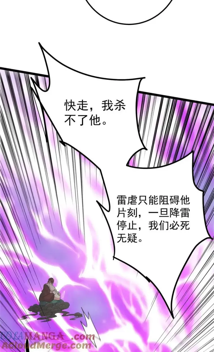漫画《掌门低调点》423 不如放手一搏！第88张图
