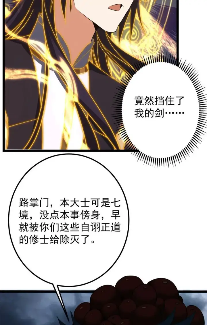 漫画《掌门低调点》423 不如放手一搏！第9张图