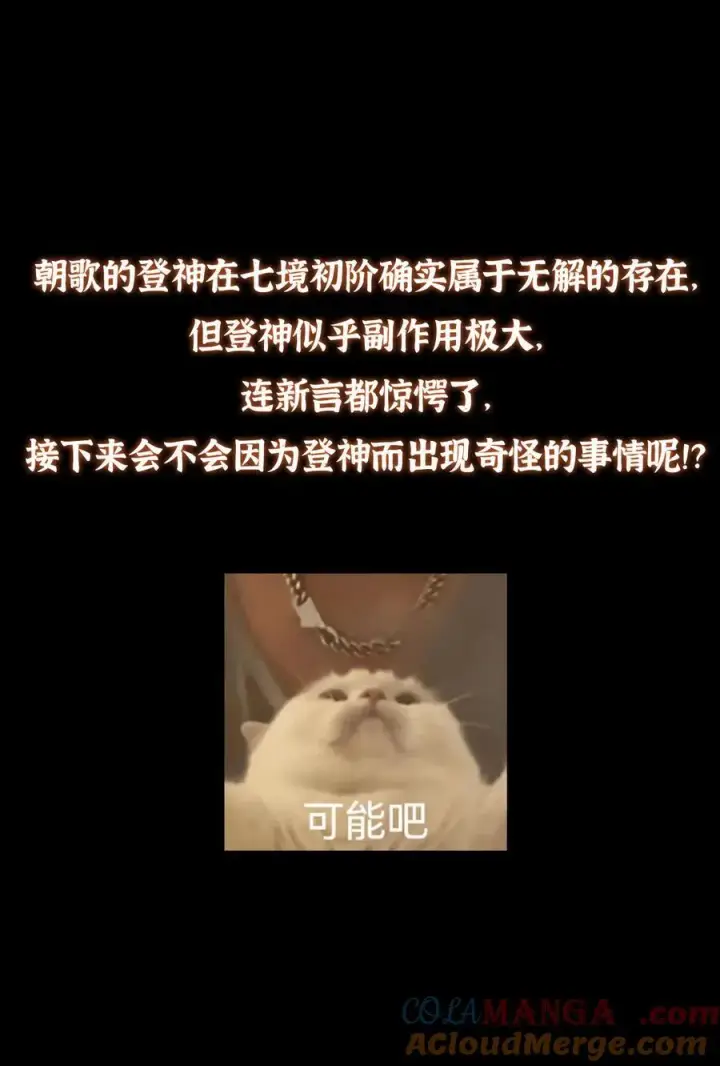 漫画《掌门低调点》423 不如放手一搏！第91张图