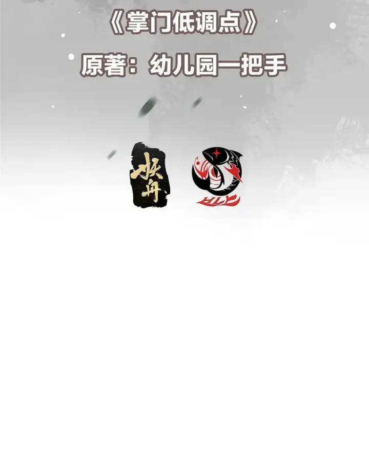 漫画《掌门低调点》424 两个世界的一面第3张图