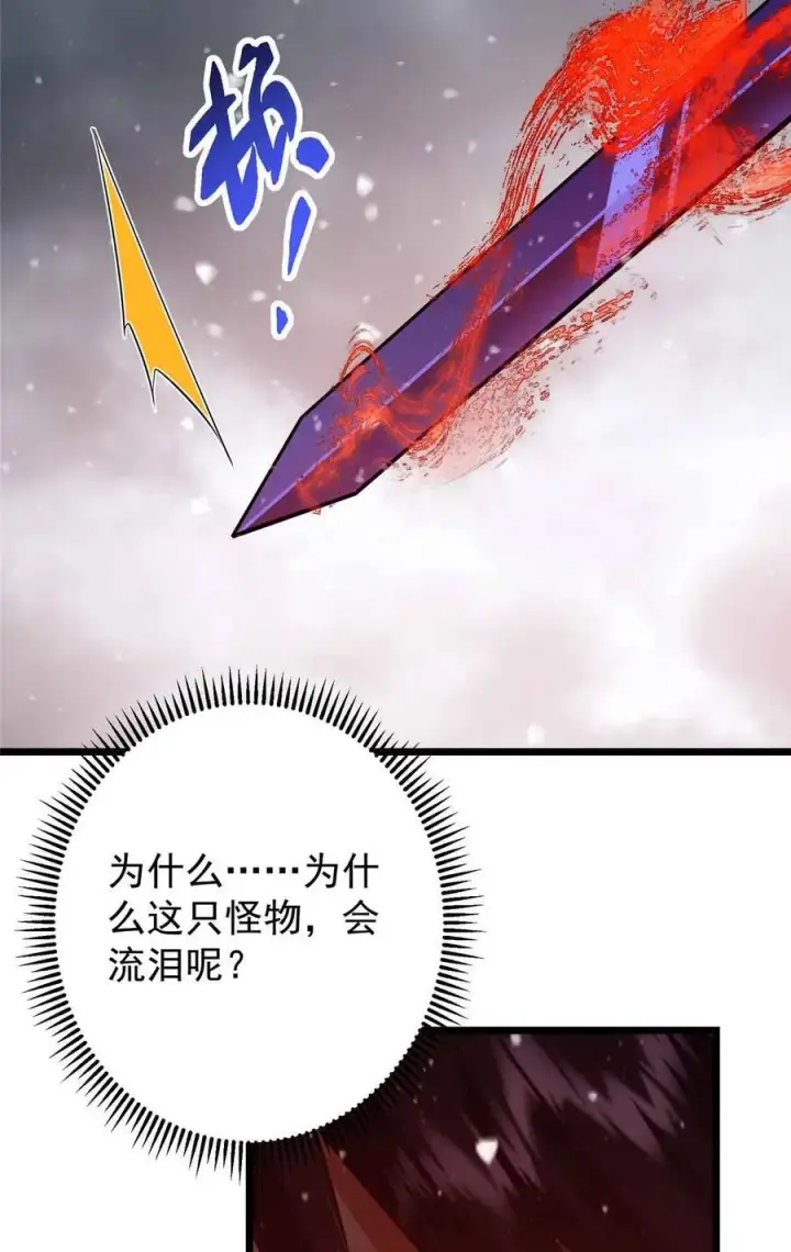 漫画《掌门低调点》424 两个世界的一面第41张图
