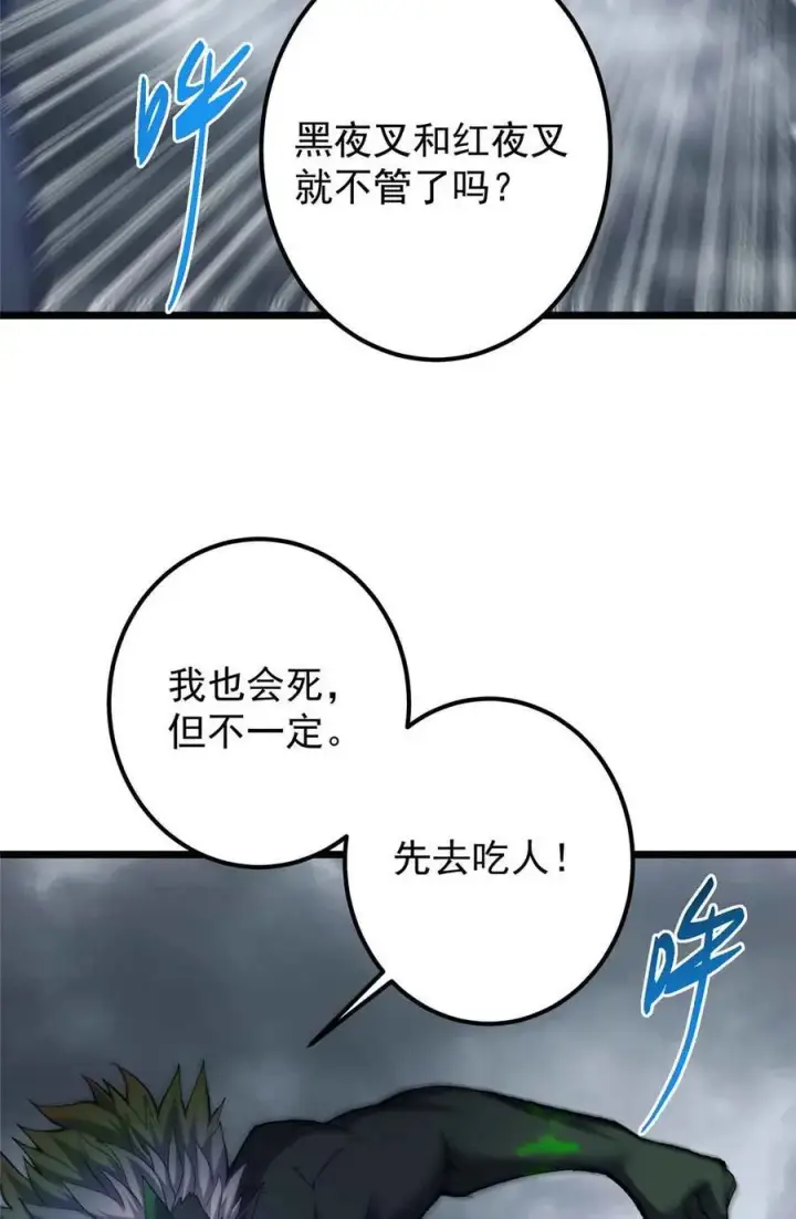 漫画《掌门低调点》424 两个世界的一面第5张图