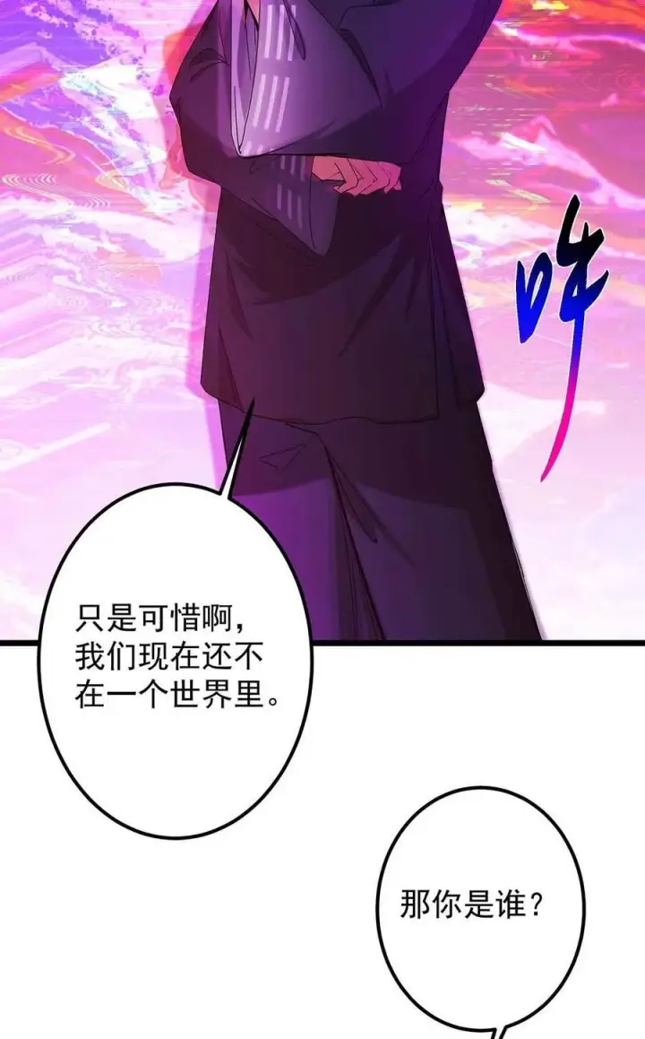 漫画《掌门低调点》424 两个世界的一面第50张图