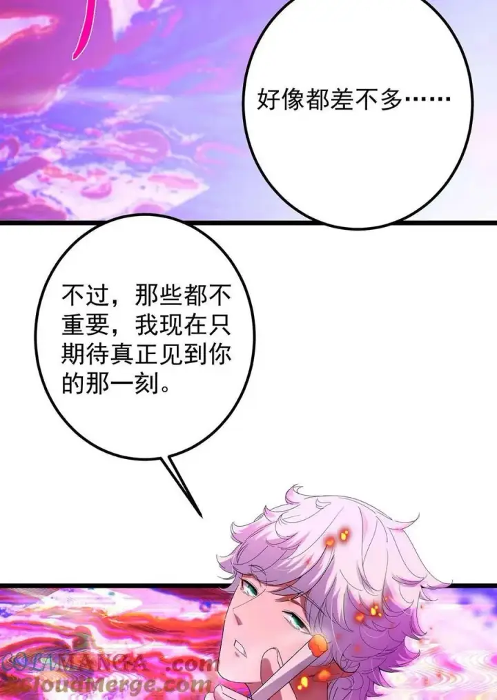 漫画《掌门低调点》424 两个世界的一面第55张图