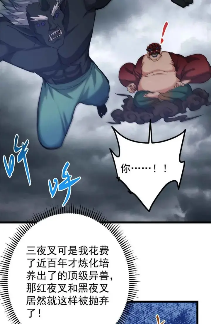 漫画《掌门低调点》424 两个世界的一面第6张图