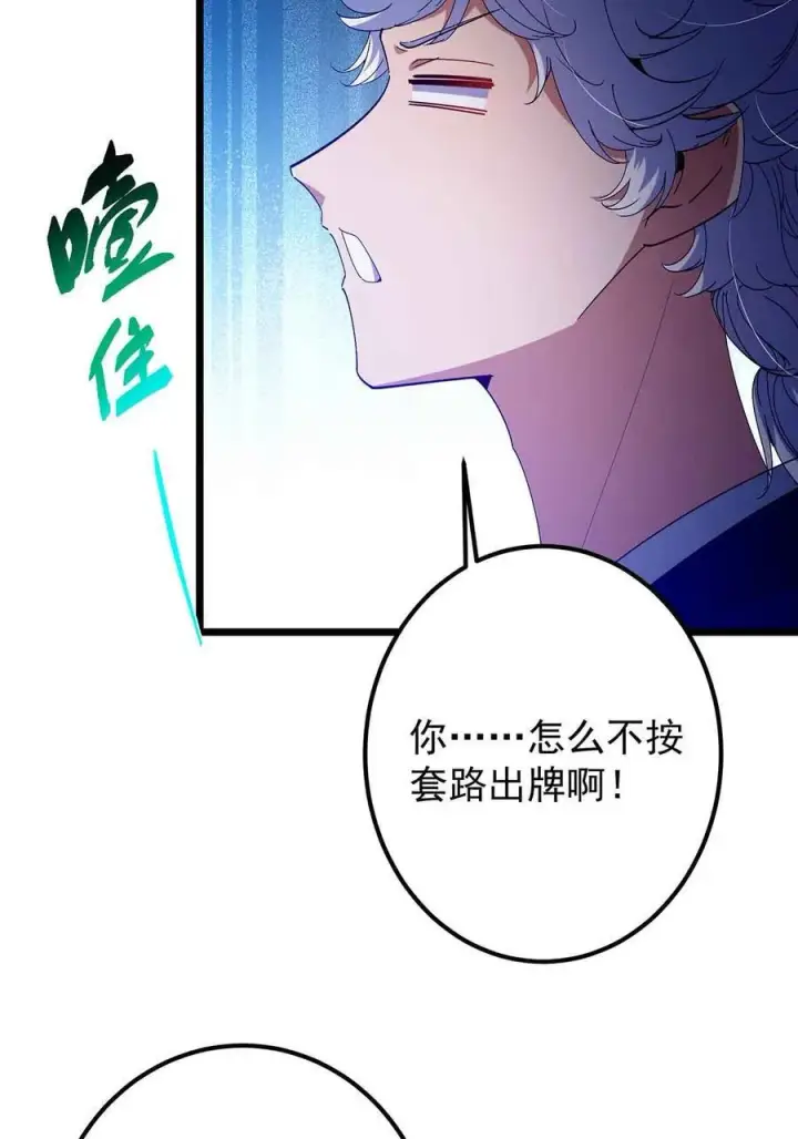 漫画《掌门低调点》424 两个世界的一面第62张图
