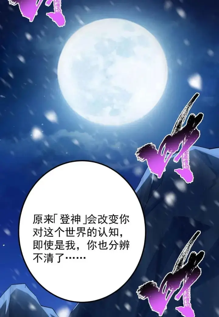漫画《掌门低调点》424 两个世界的一面第74张图