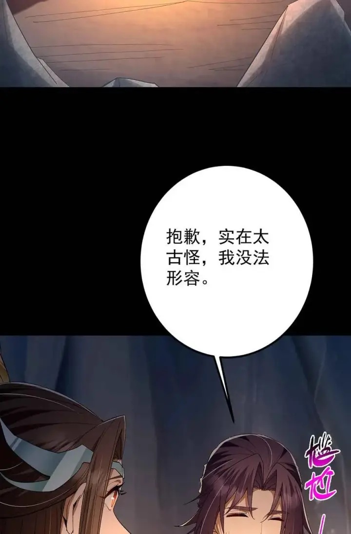 漫画《掌门低调点》424 两个世界的一面第77张图