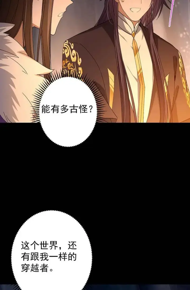 漫画《掌门低调点》424 两个世界的一面第78张图