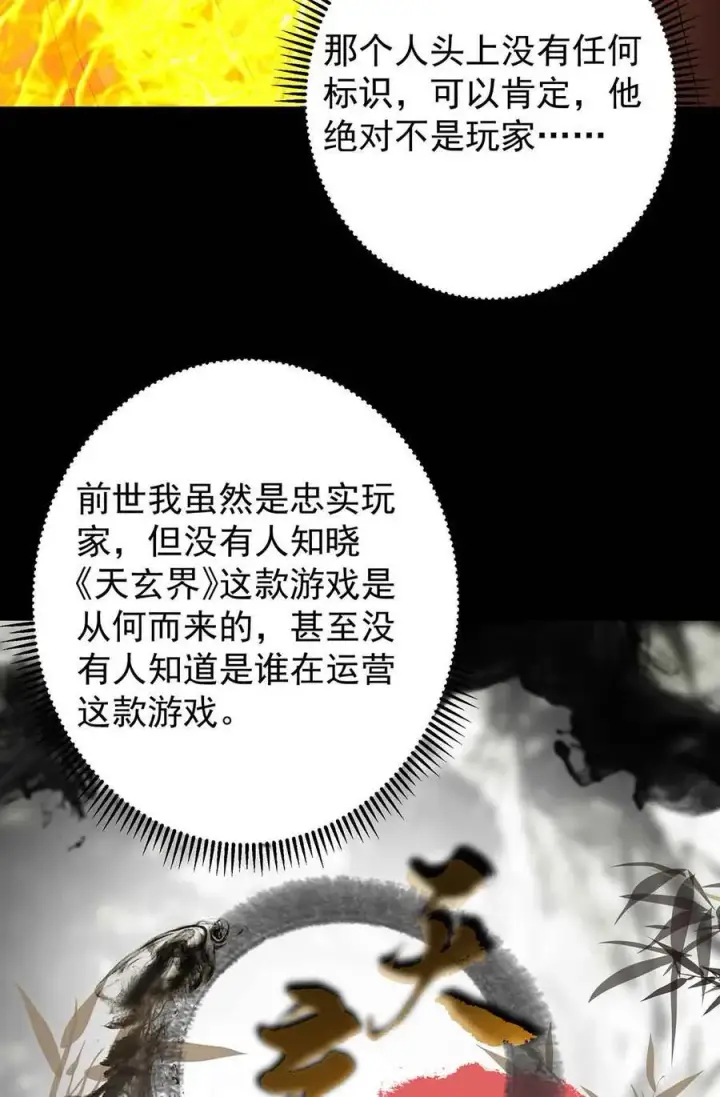 漫画《掌门低调点》424 两个世界的一面第80张图
