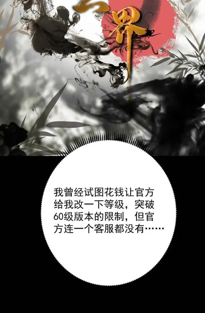 漫画《掌门低调点》424 两个世界的一面第81张图