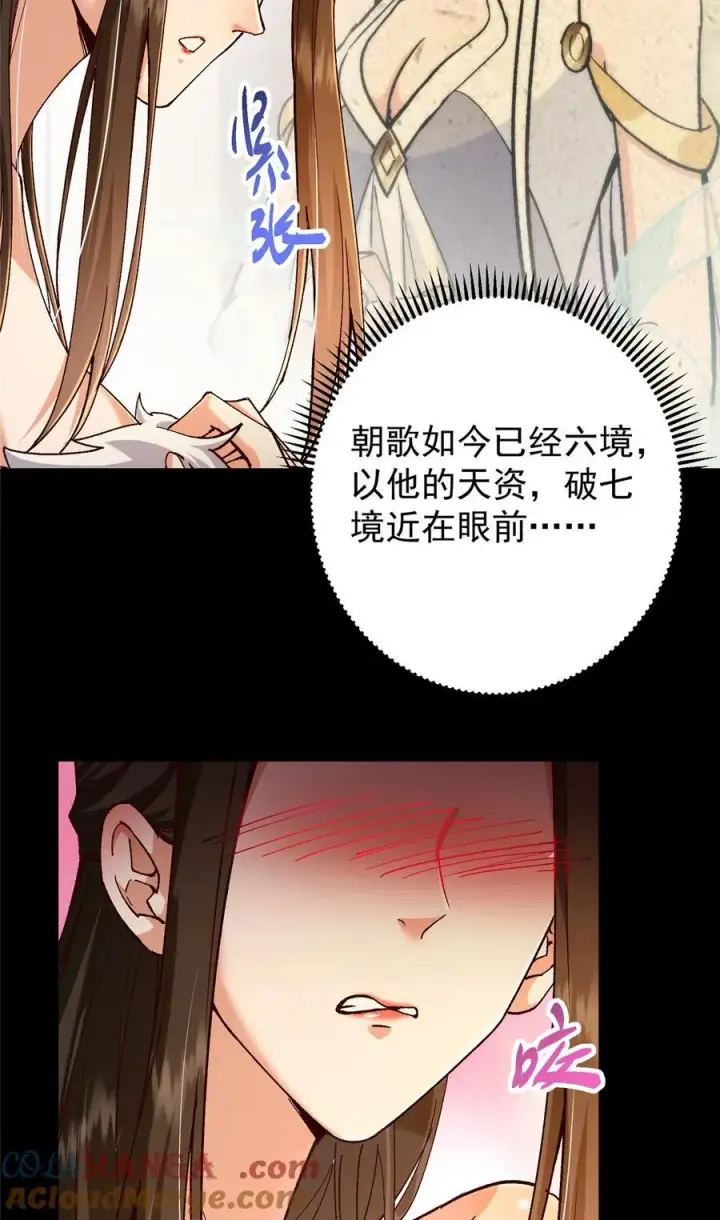 漫画《掌门低调点》425 师父的滋味真不错第16张图