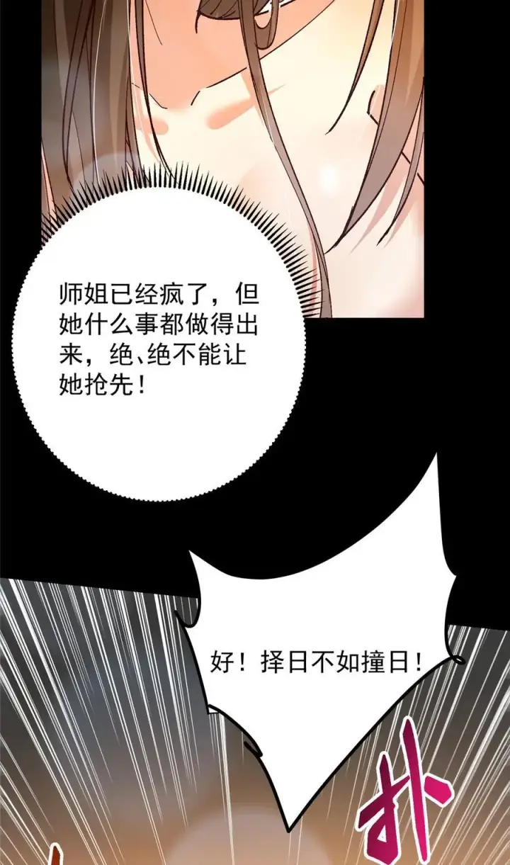 漫画《掌门低调点》425 师父的滋味真不错第17张图