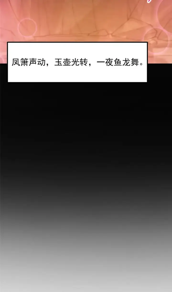 漫画《掌门低调点》425 师父的滋味真不错第20张图