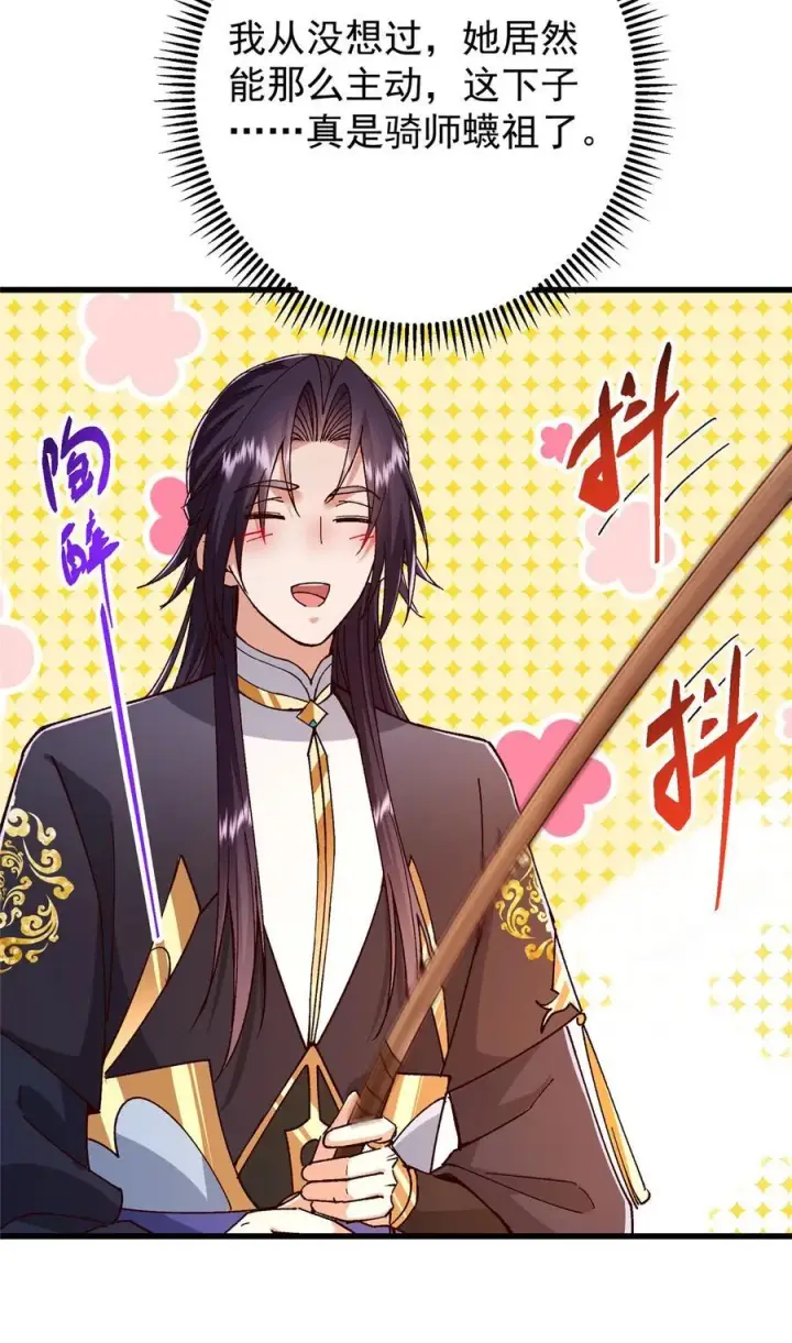 漫画《掌门低调点》425 师父的滋味真不错第24张图
